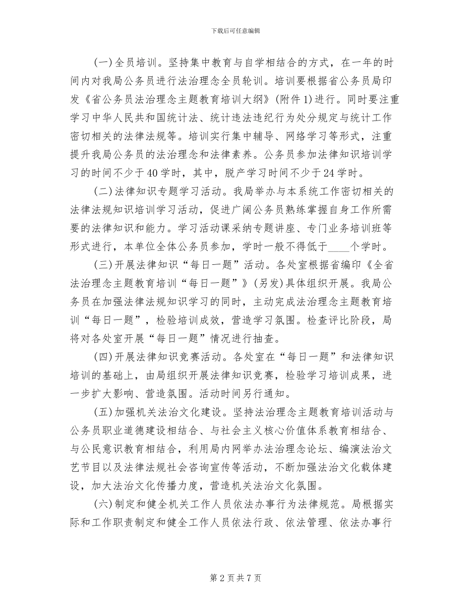 公务员法治理念培训活动方案范文_第2页