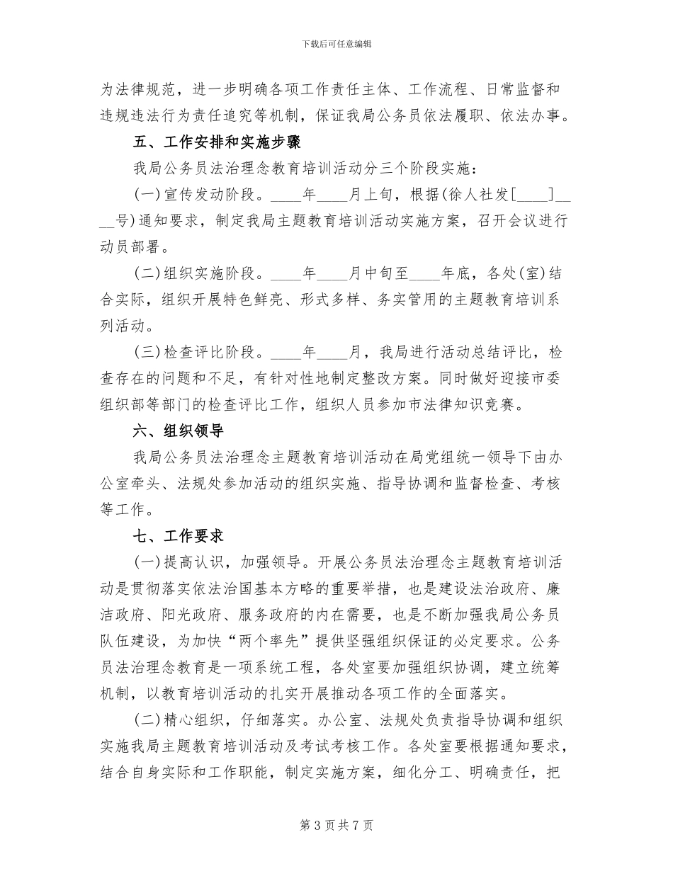 公务员法治理念培训活动方案范文_第3页