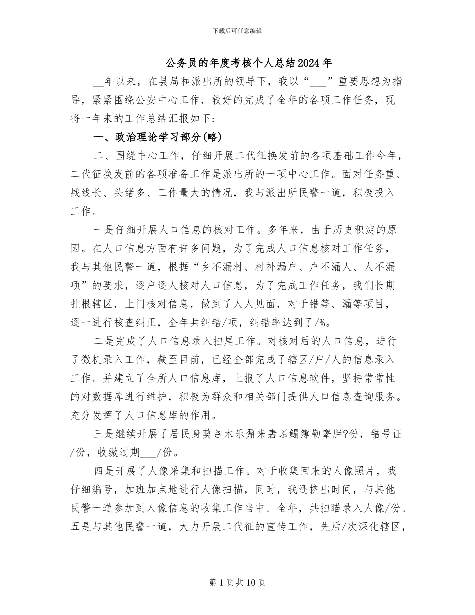 公务员的年度考核个人总结2024年_第1页