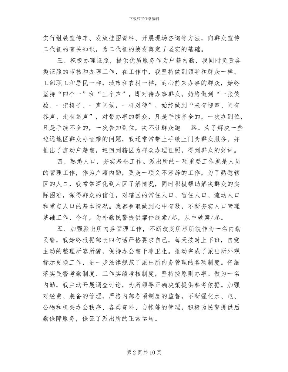 公务员的年度考核个人总结2024年_第2页