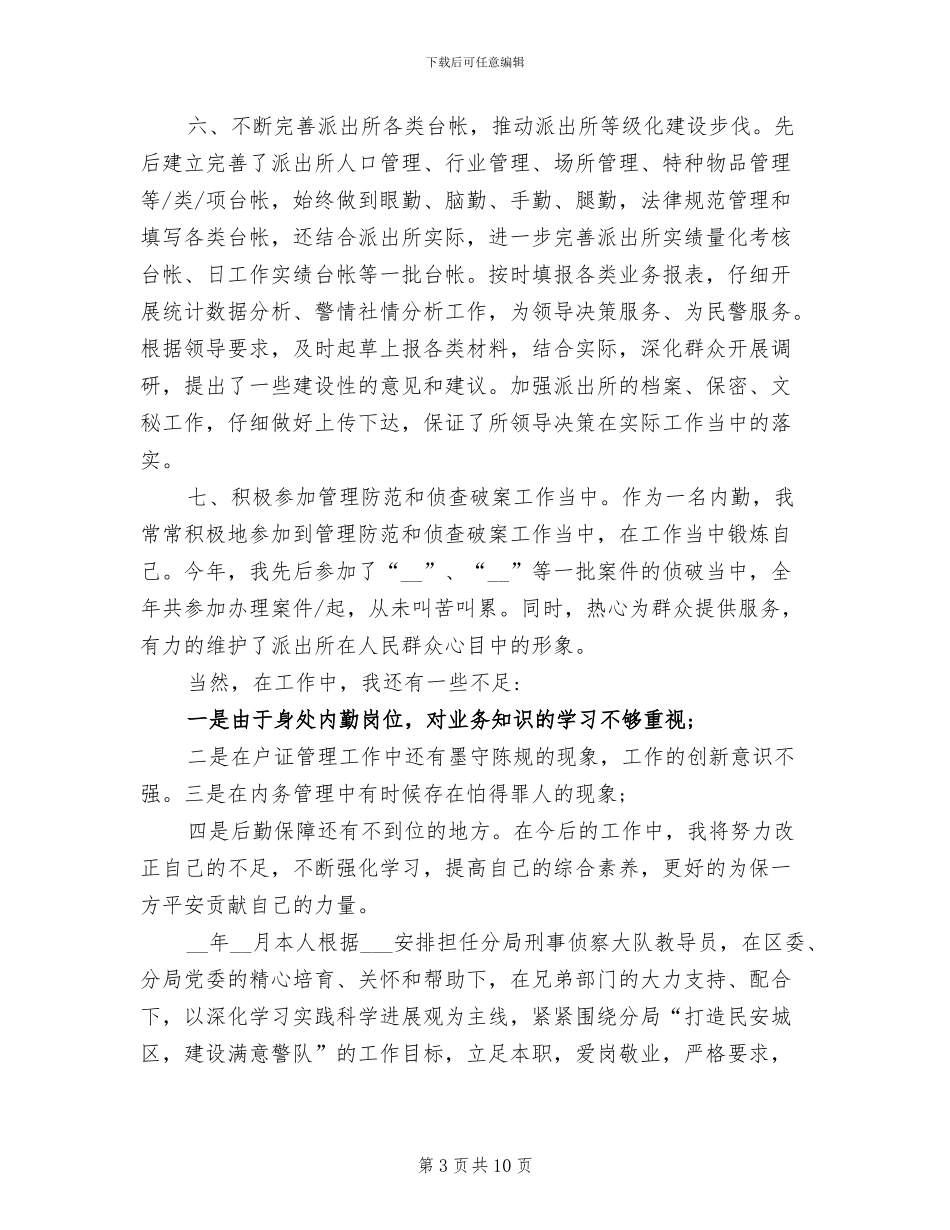 公务员的年度考核个人总结2024年_第3页