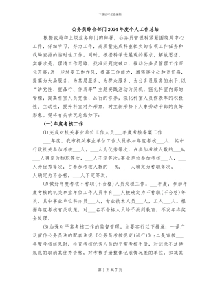 公务员综合部门2024年度个人工作总结