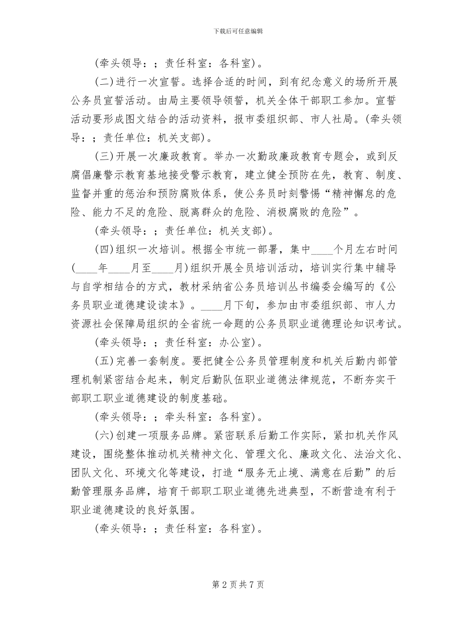 公务员职业道德教育实践实施方案范文_第2页