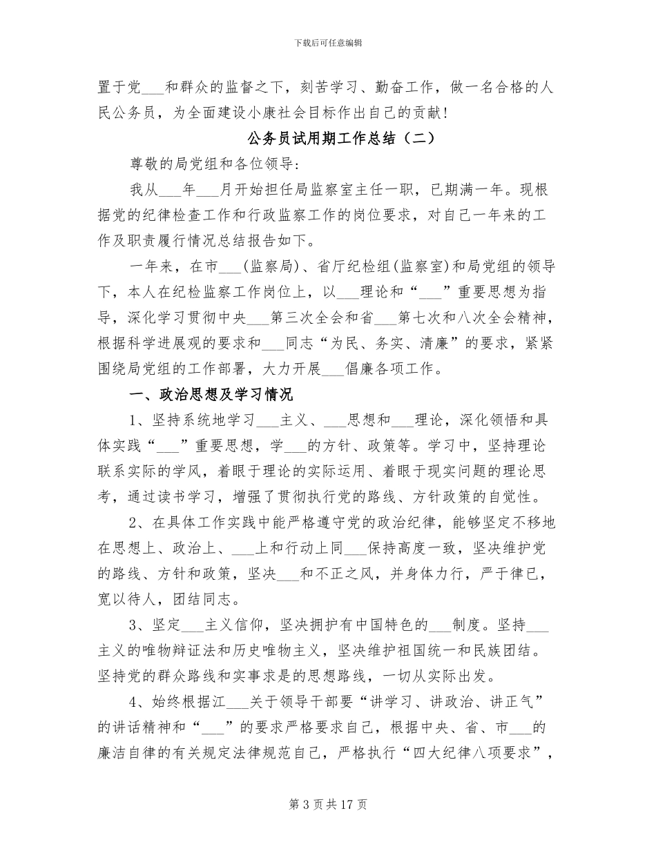 公务员试用期工作总结范文2024年_第3页