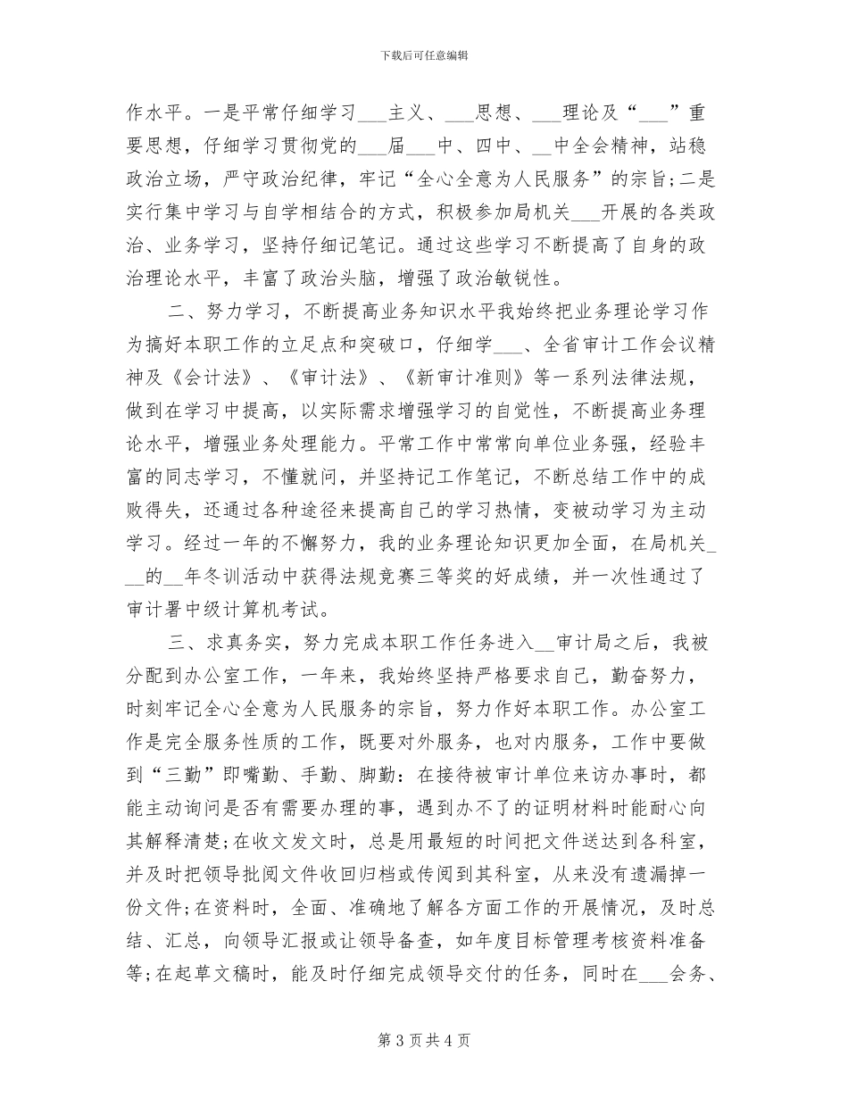 公务员试用期转正工作总结范文2024年12月_第3页