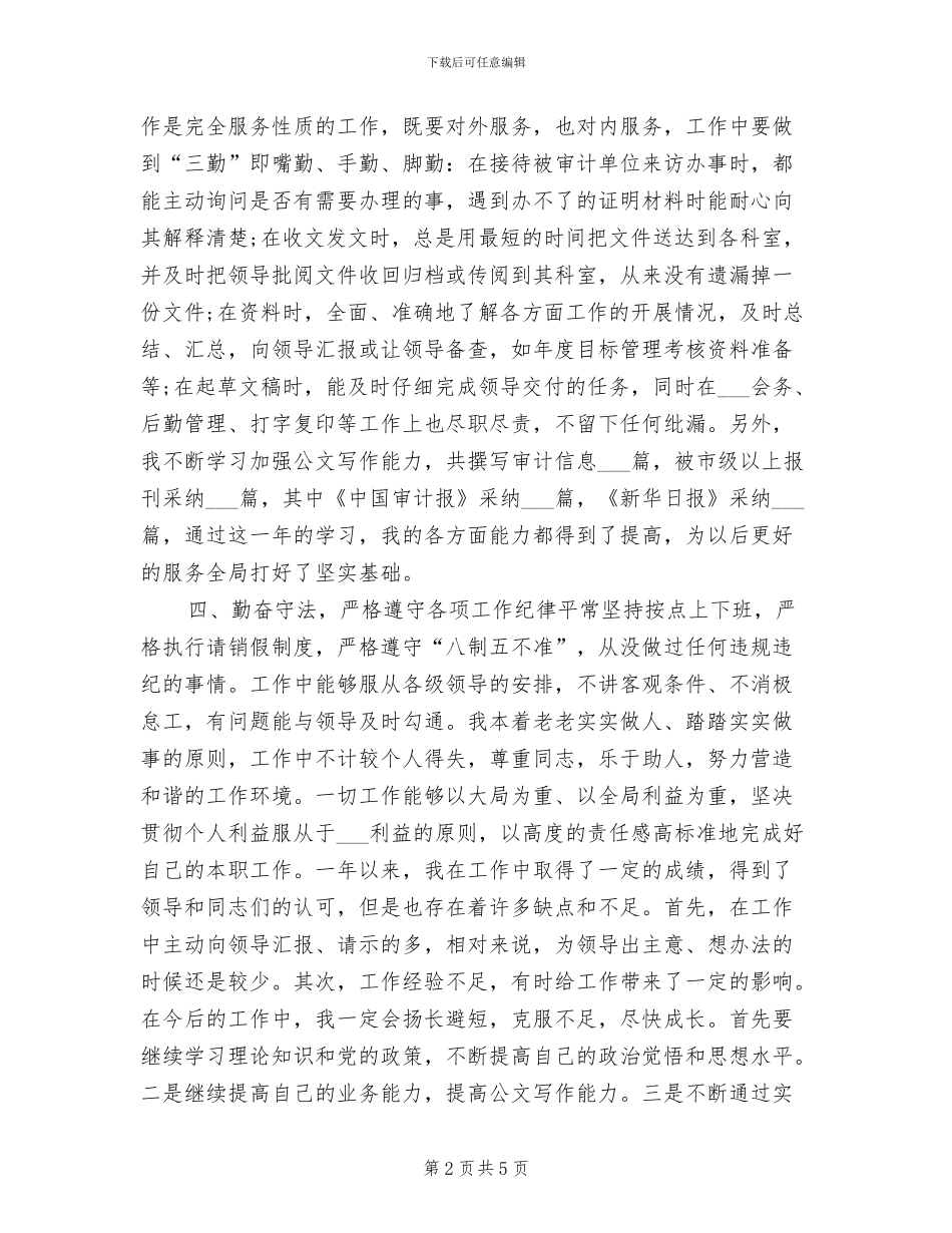 公务员转正个人总结2024年_第2页