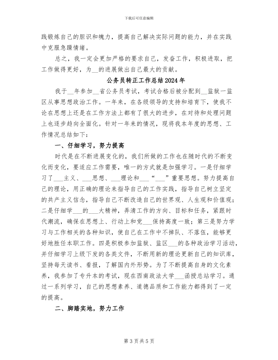 公务员转正个人总结2024年_第3页