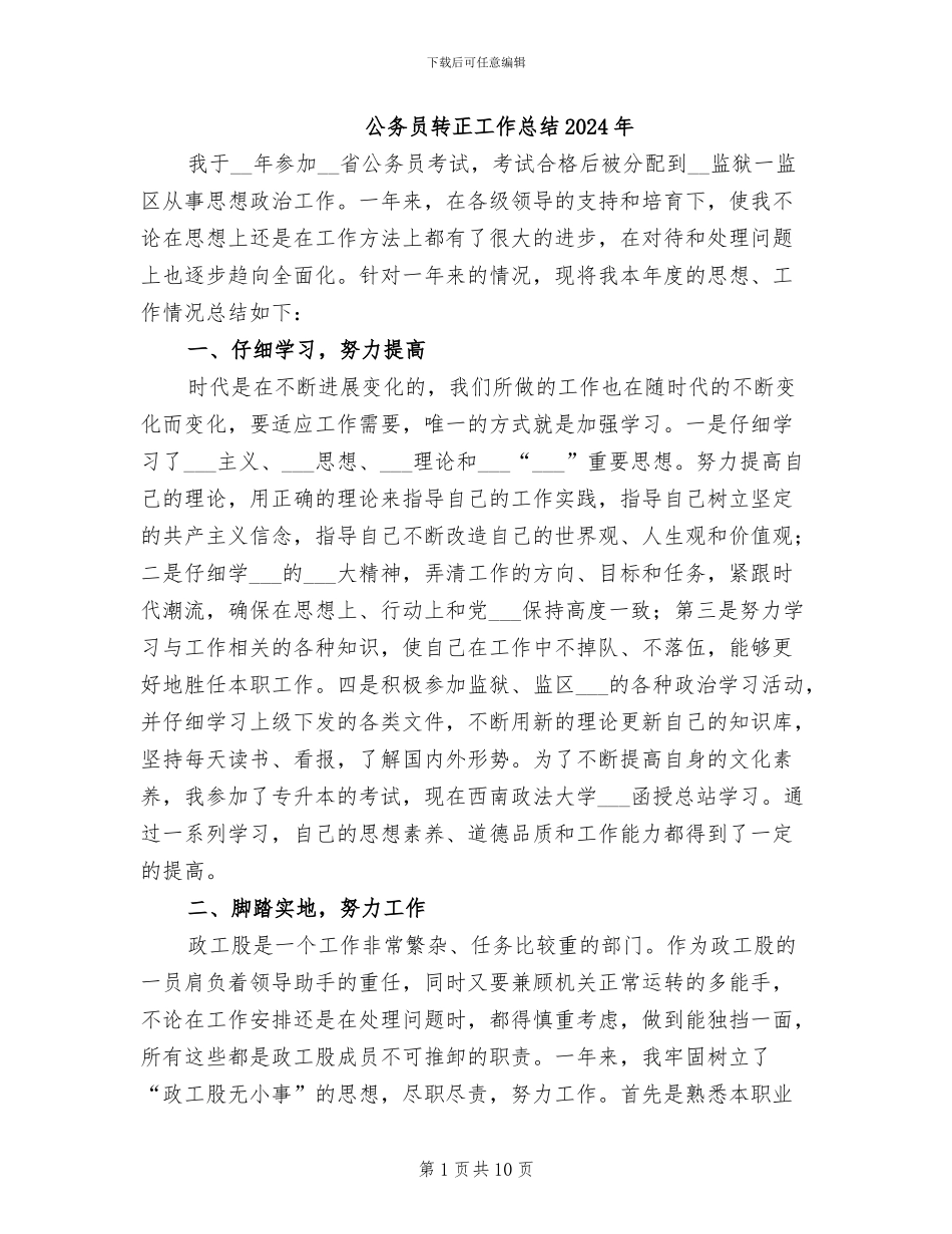 公务员转正工作总结2024年_第1页