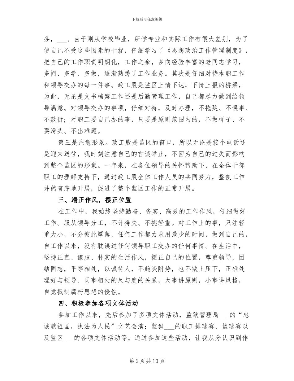 公务员转正工作总结2024年_第2页