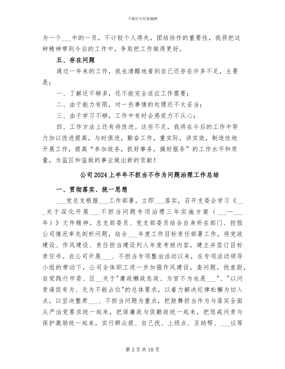 公务员转正工作总结2024年_第3页