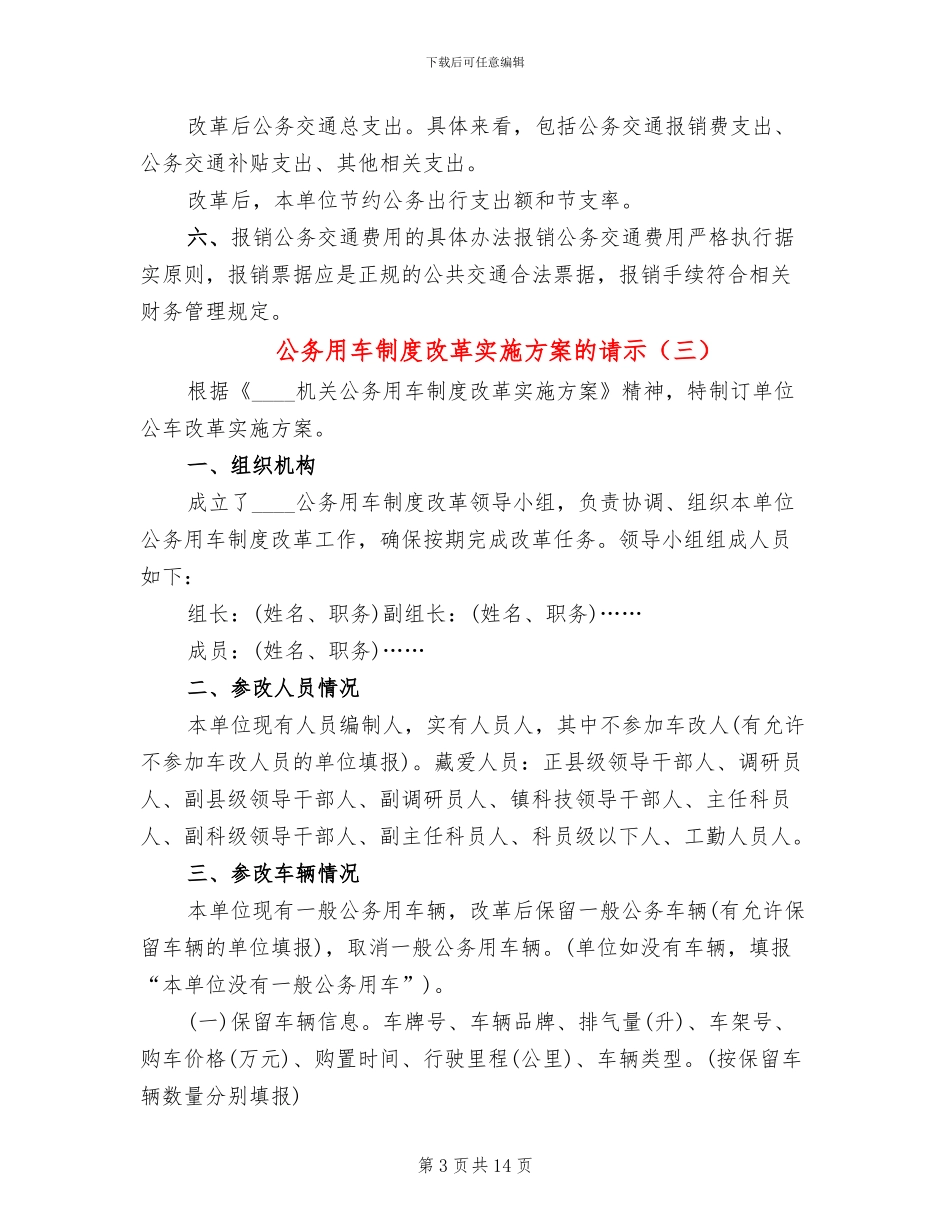 公务用车制度改革实施方案的请示_第3页