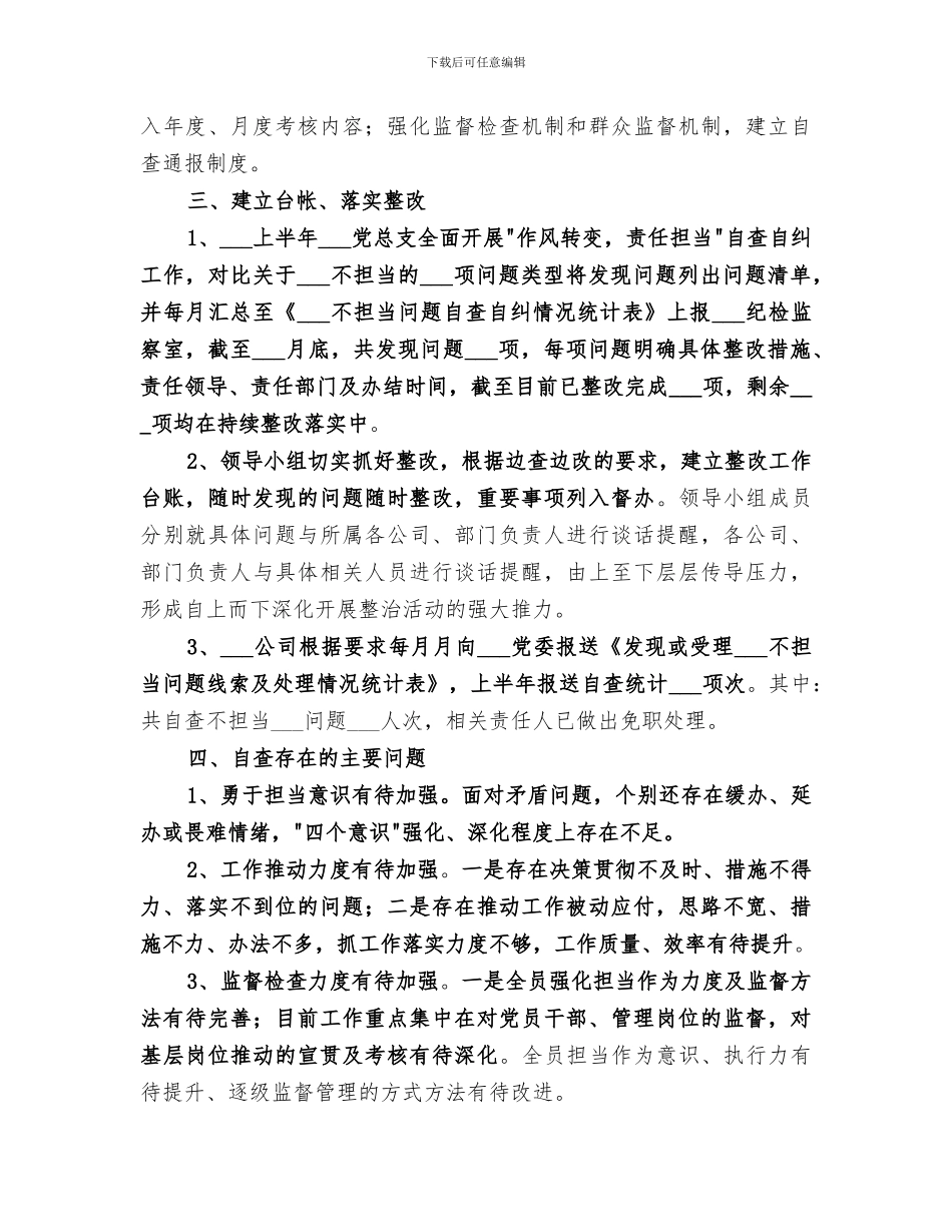 公司2024上半年不担当不作为问题治理工作总结_第2页