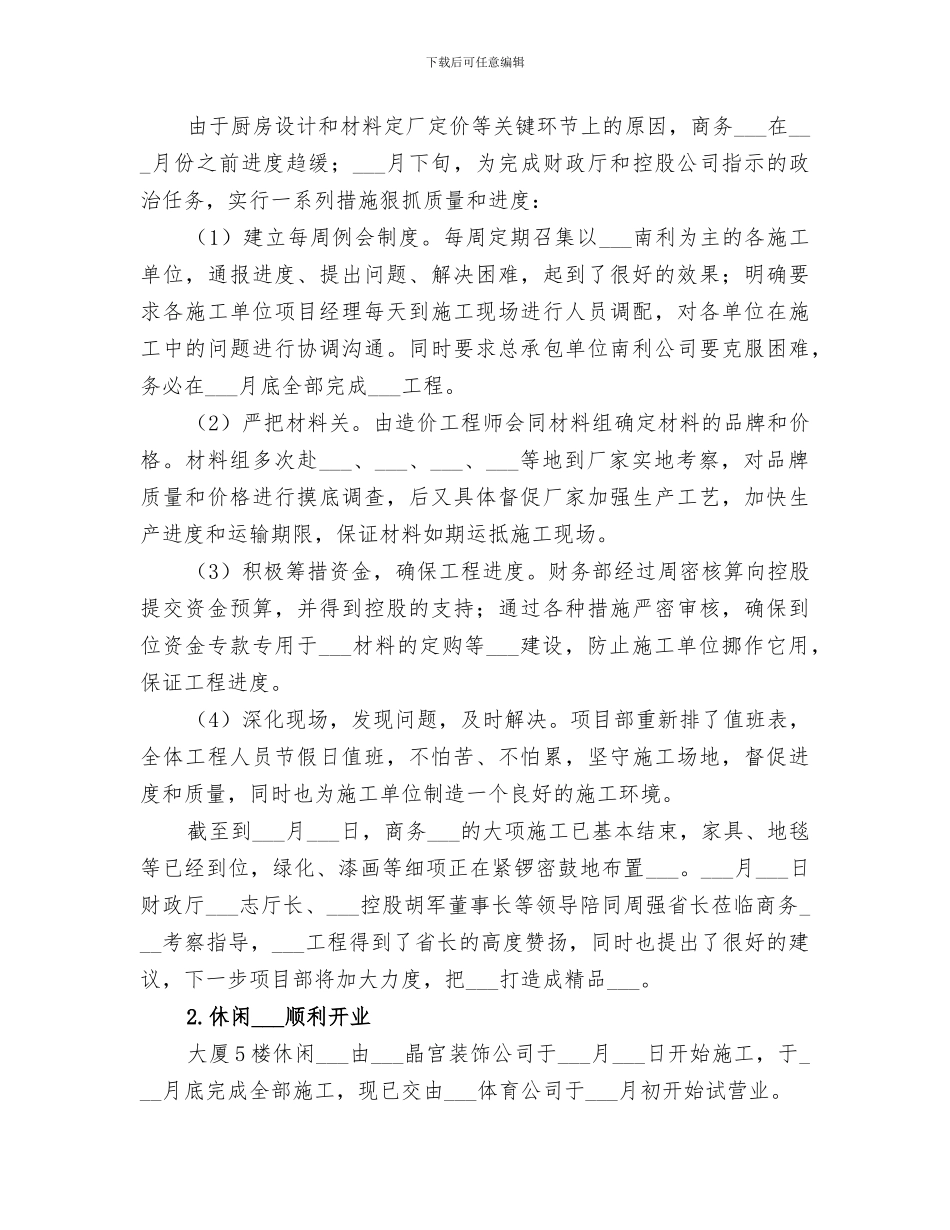 公司2024上半年工作总结和下半年工作部署_第2页