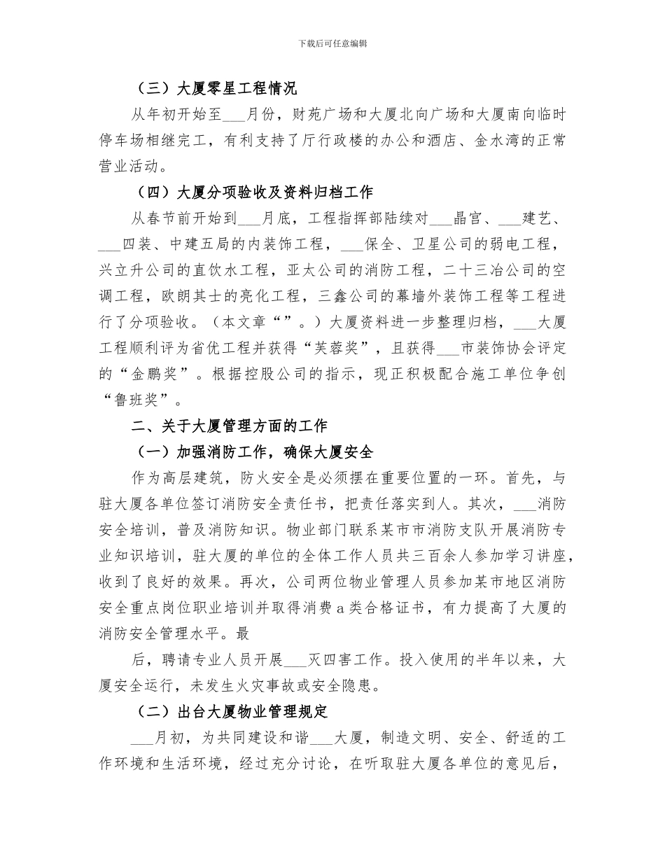 公司2024上半年工作总结和下半年工作部署_第3页