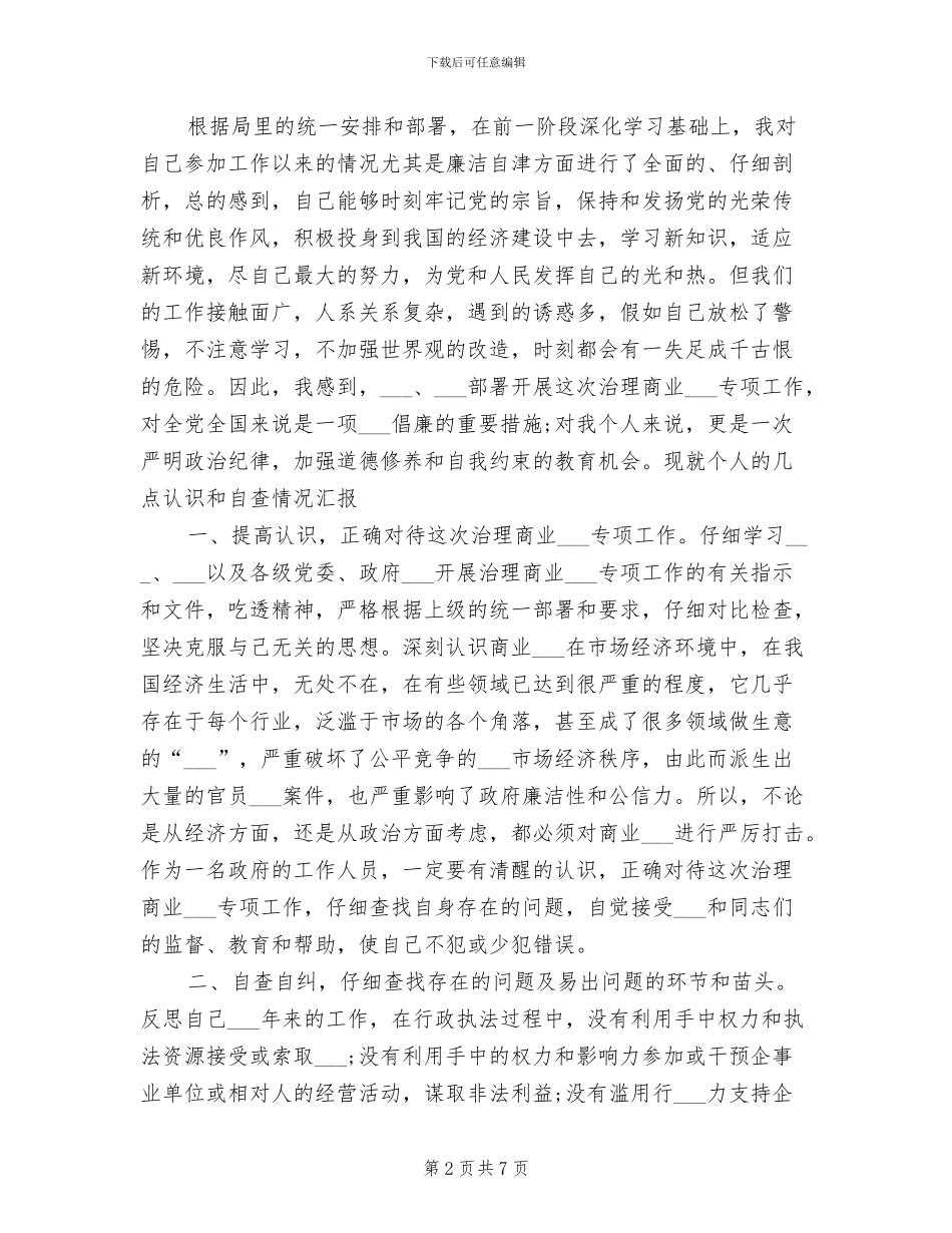 公司2024下半年个人总结_第2页