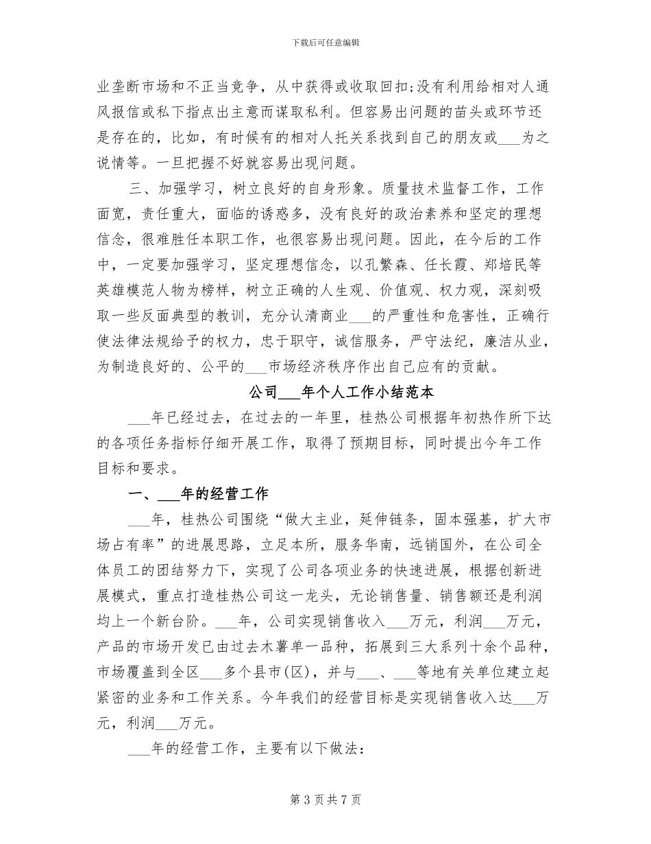公司2024下半年个人总结_第3页