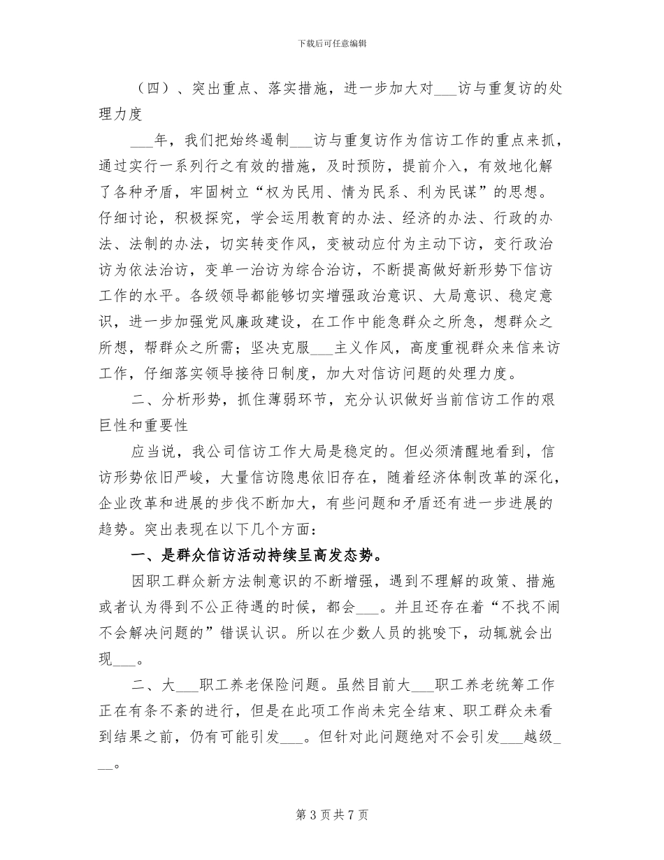 公司2024信访工作总结_第3页
