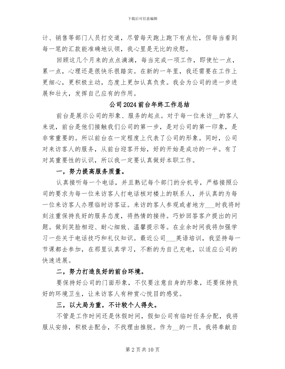 公司2024出纳年度工作总结_第2页