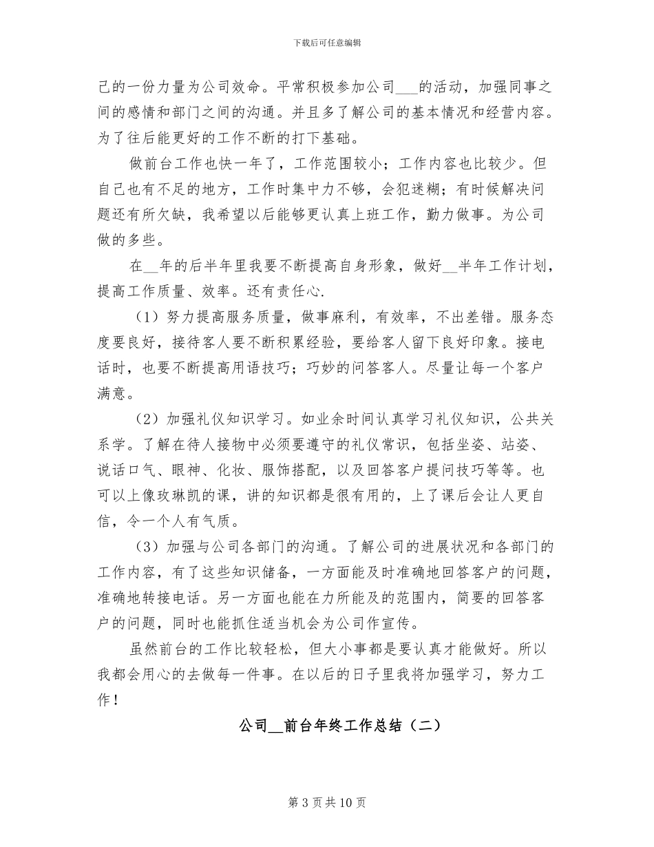 公司2024出纳年度工作总结_第3页