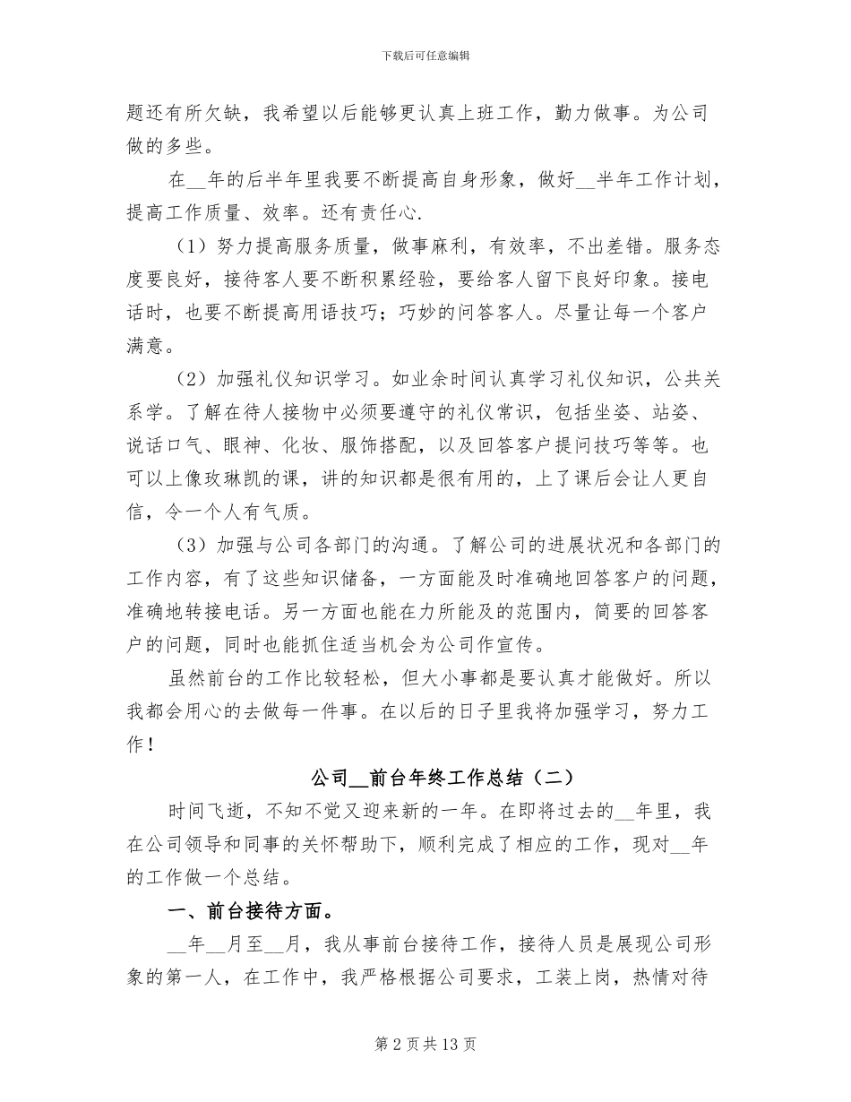 公司2024前台年终工作总结_第2页
