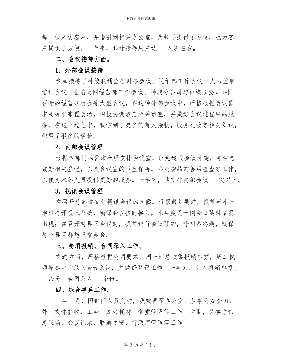 公司2024前台年终工作总结_第3页
