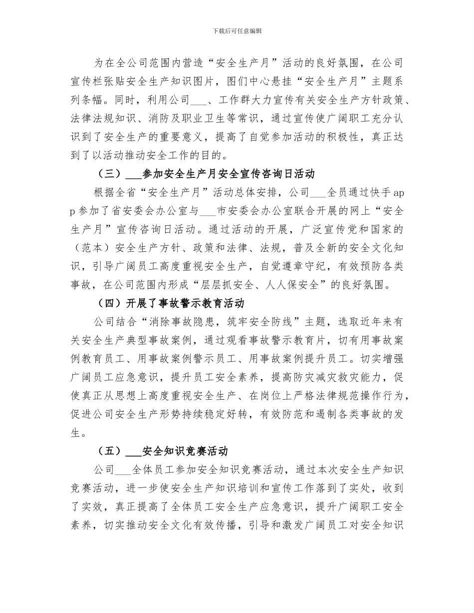 公司2024年“安全生产月”活动工作总结_第2页