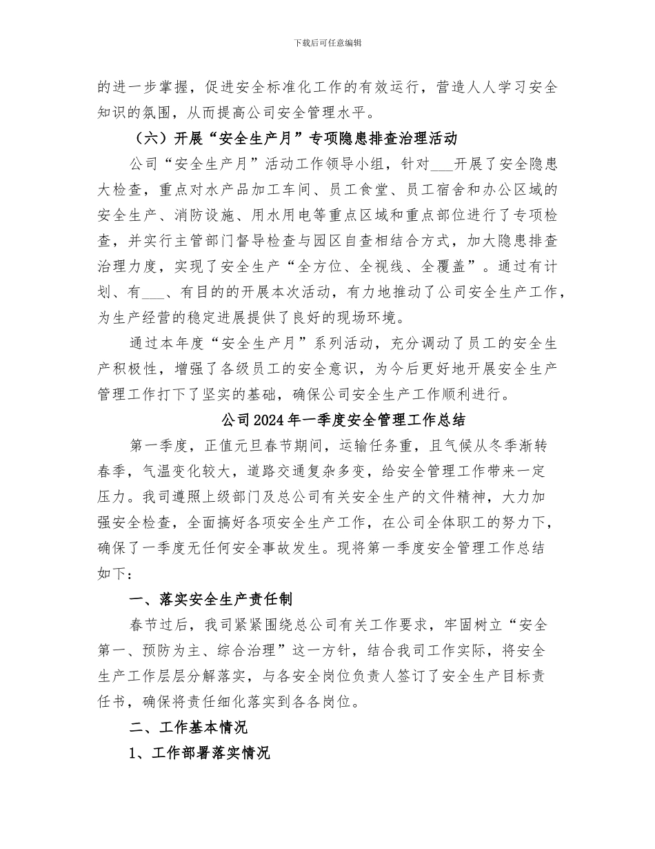 公司2024年“安全生产月”活动工作总结_第3页