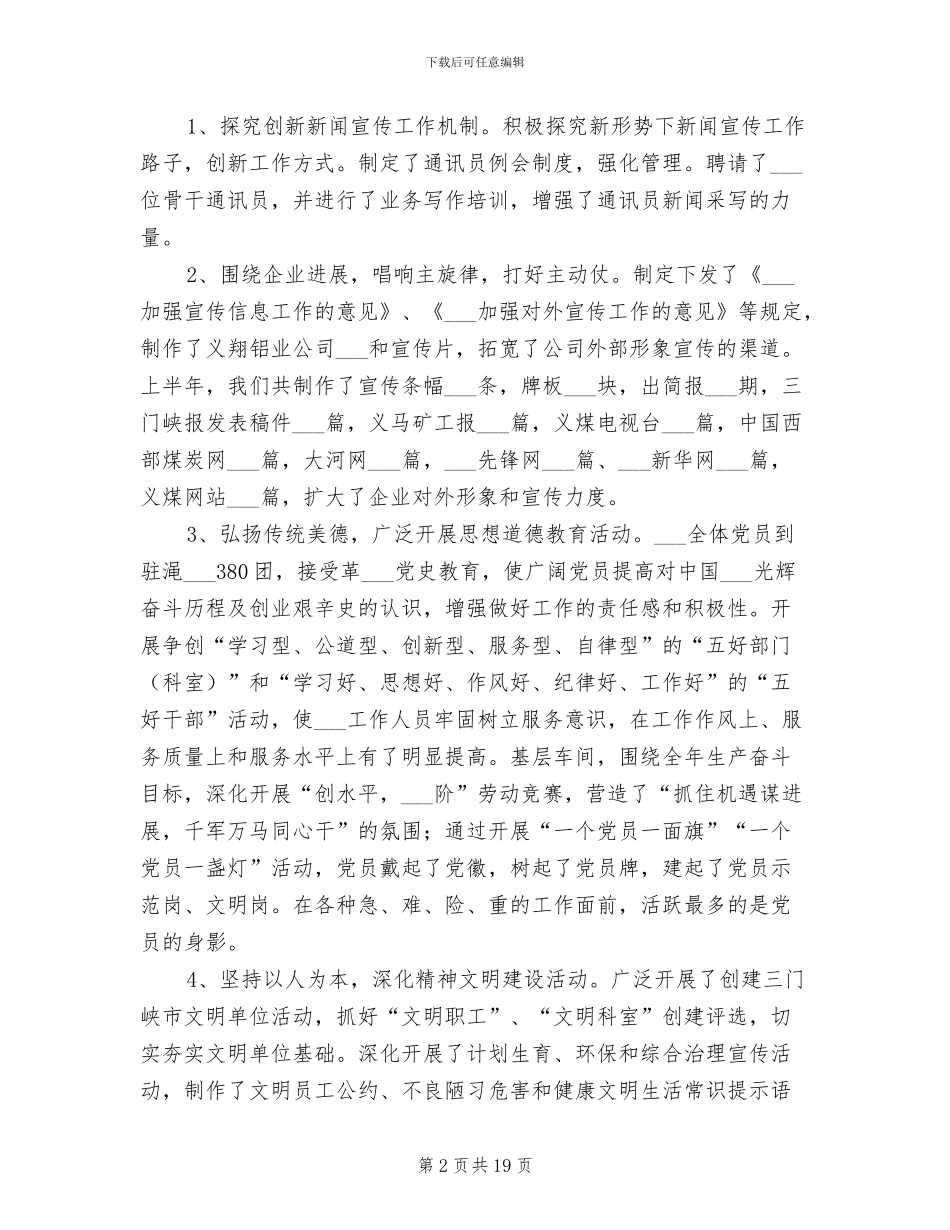 公司2024年上半年宣传思想工作总结_第2页