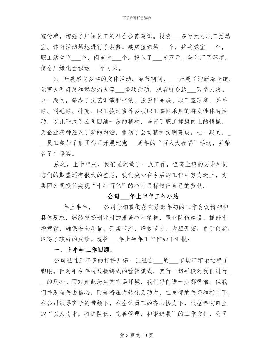 公司2024年上半年宣传思想工作总结_第3页