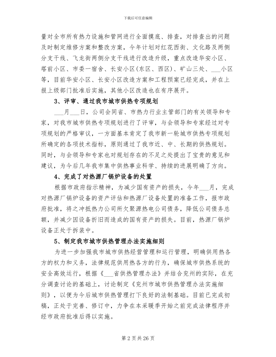 公司2024年上半年工作总结和下半年工作计划_第2页