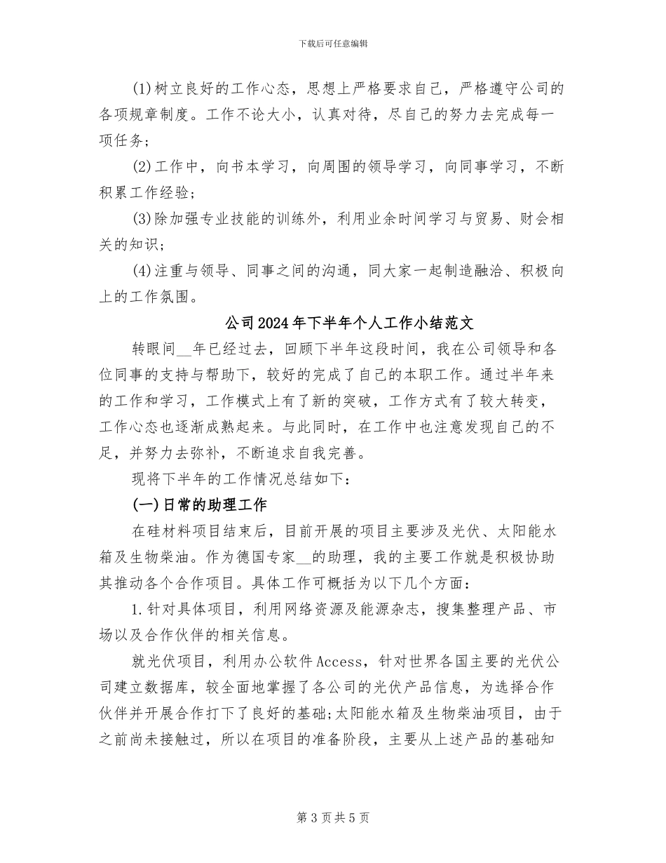 公司2024年下半年个人工作小结_第3页
