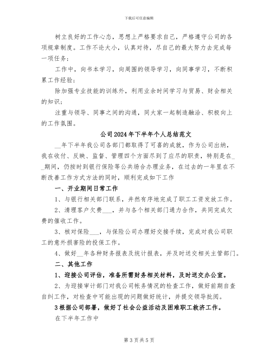 公司2024年下半年个人总结_第3页