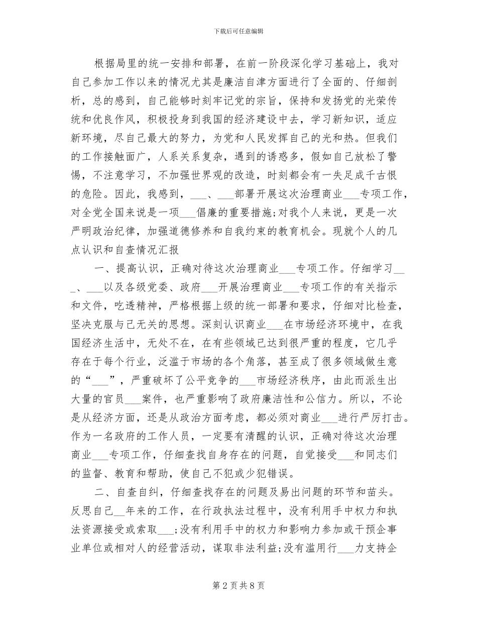 公司2024年下半年个人总结范文_第2页