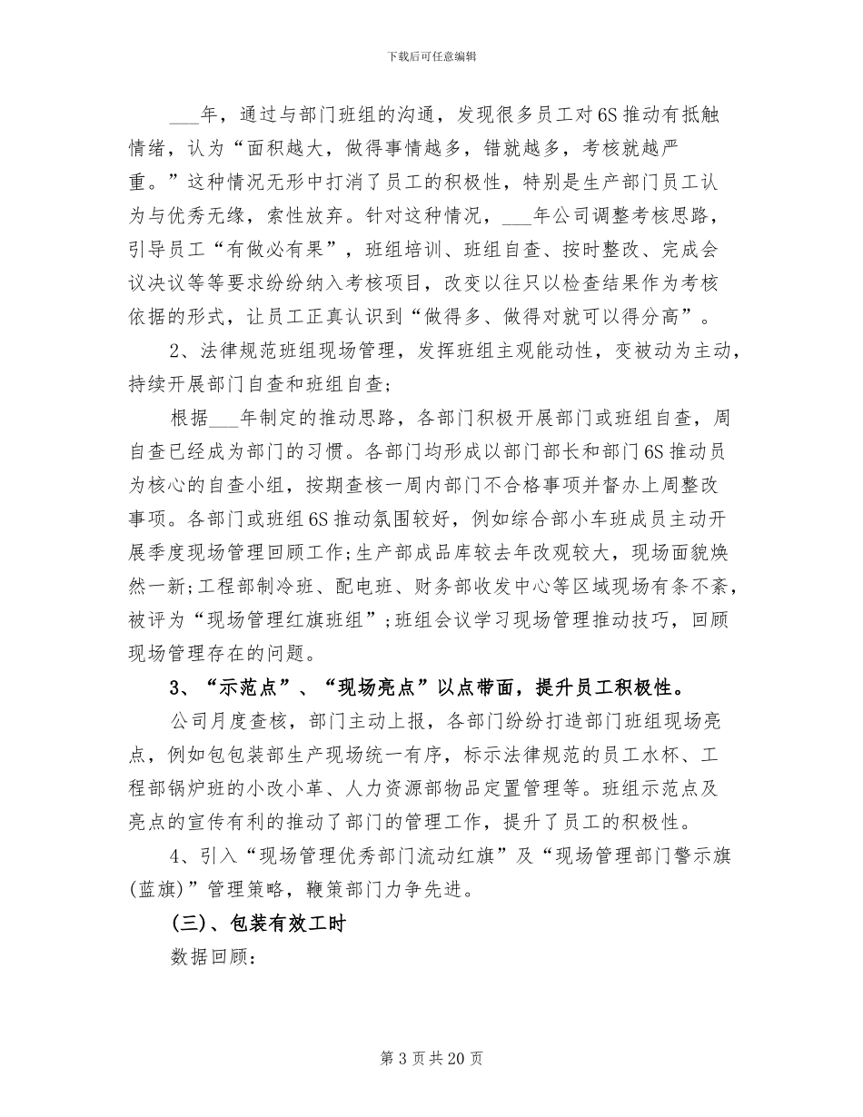 公司2024年中工作总结及下半年计划_第3页