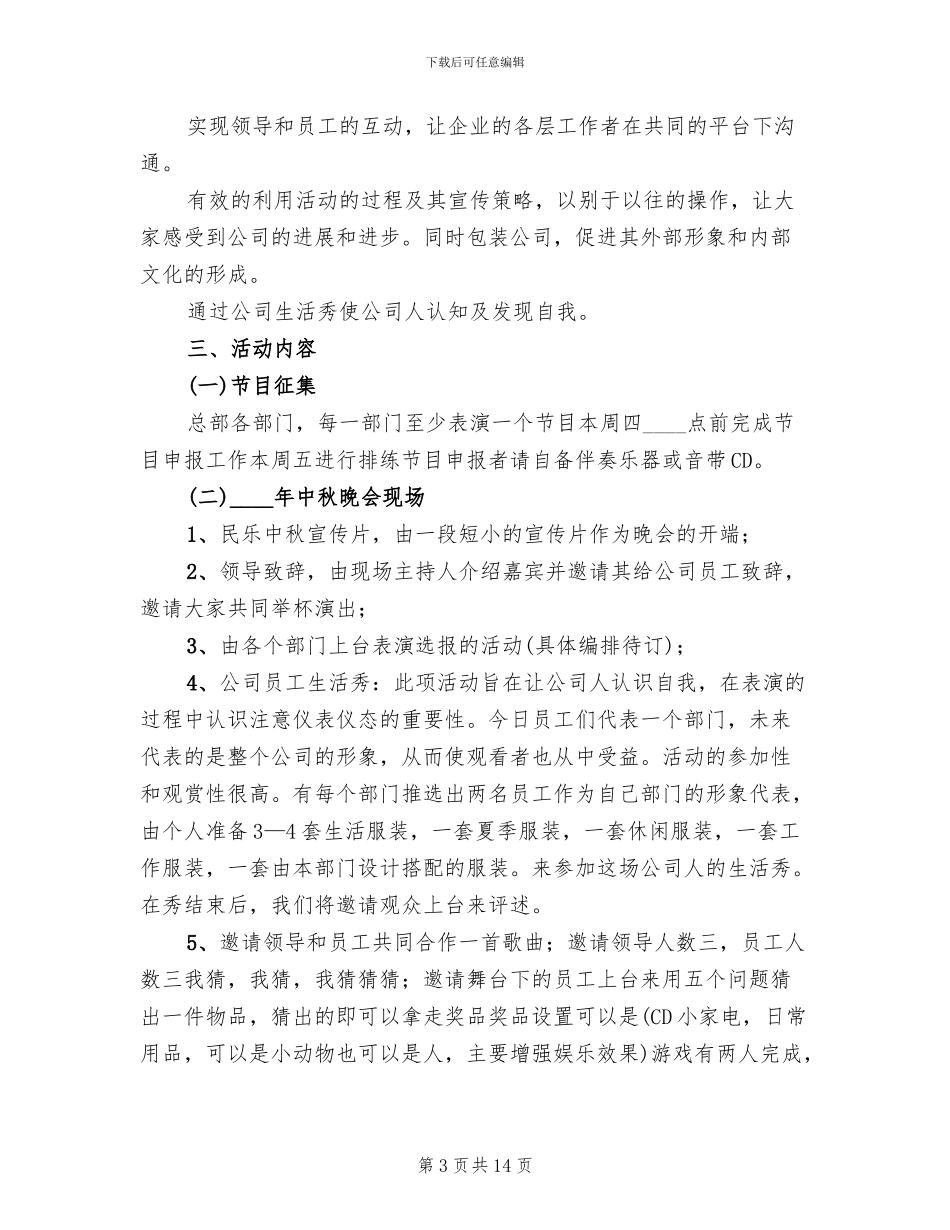 公司2024年中秋节活动方案范本_第3页