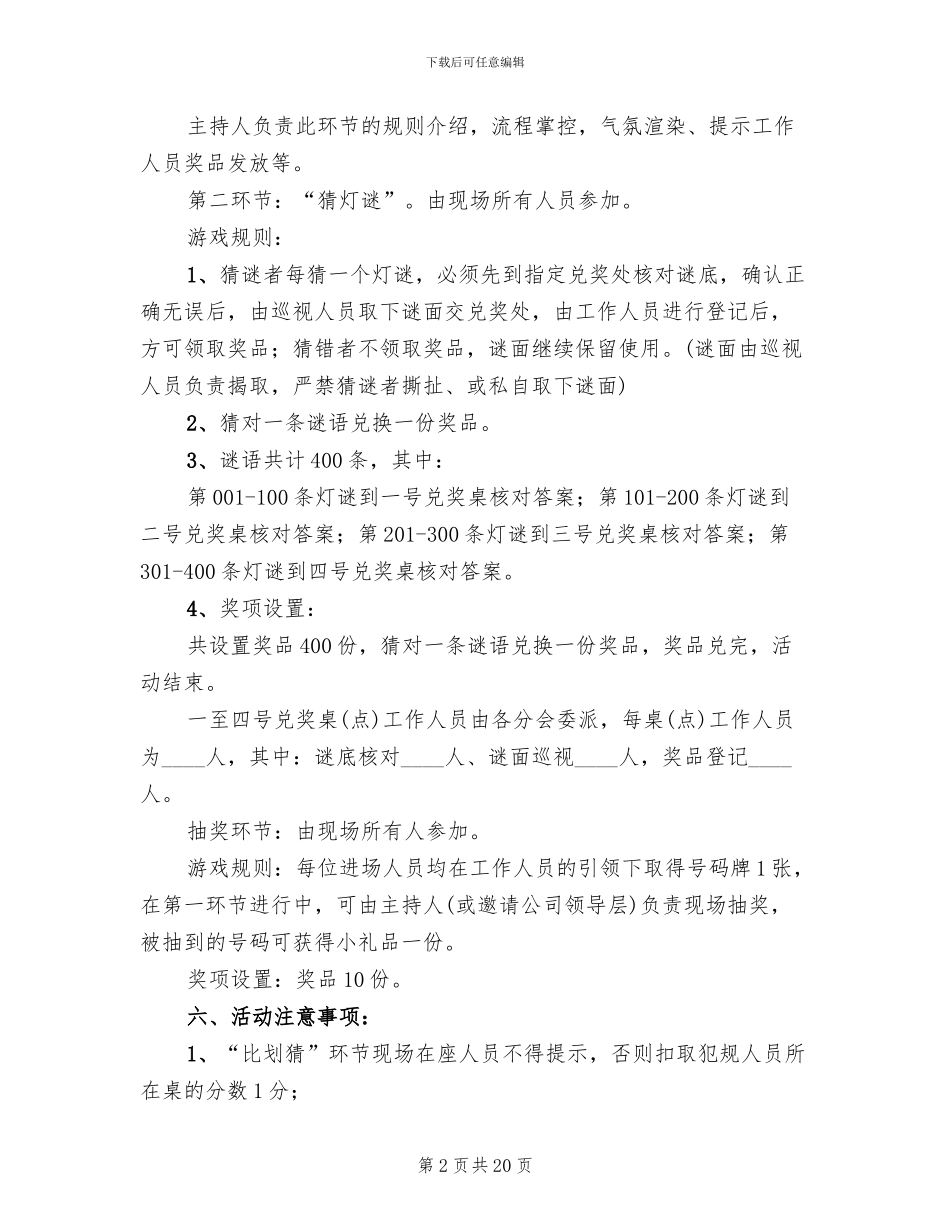 公司2024年元宵节活动策划方案_第2页