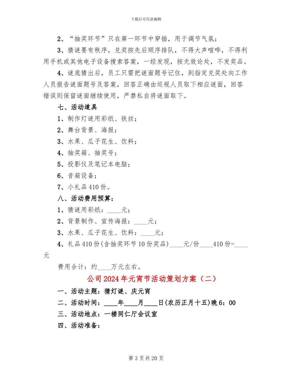 公司2024年元宵节活动策划方案_第3页