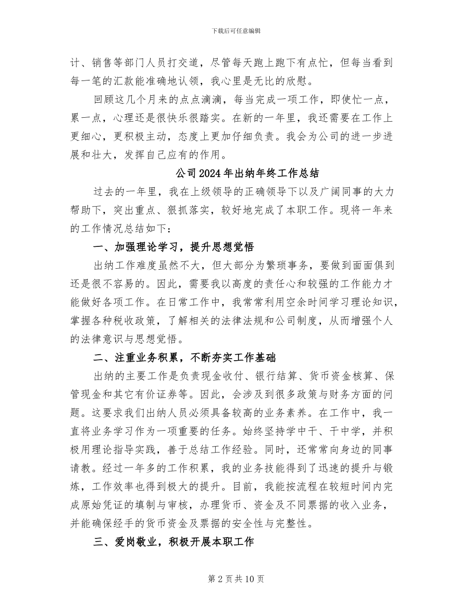 公司2024年出纳年度工作总结_第2页