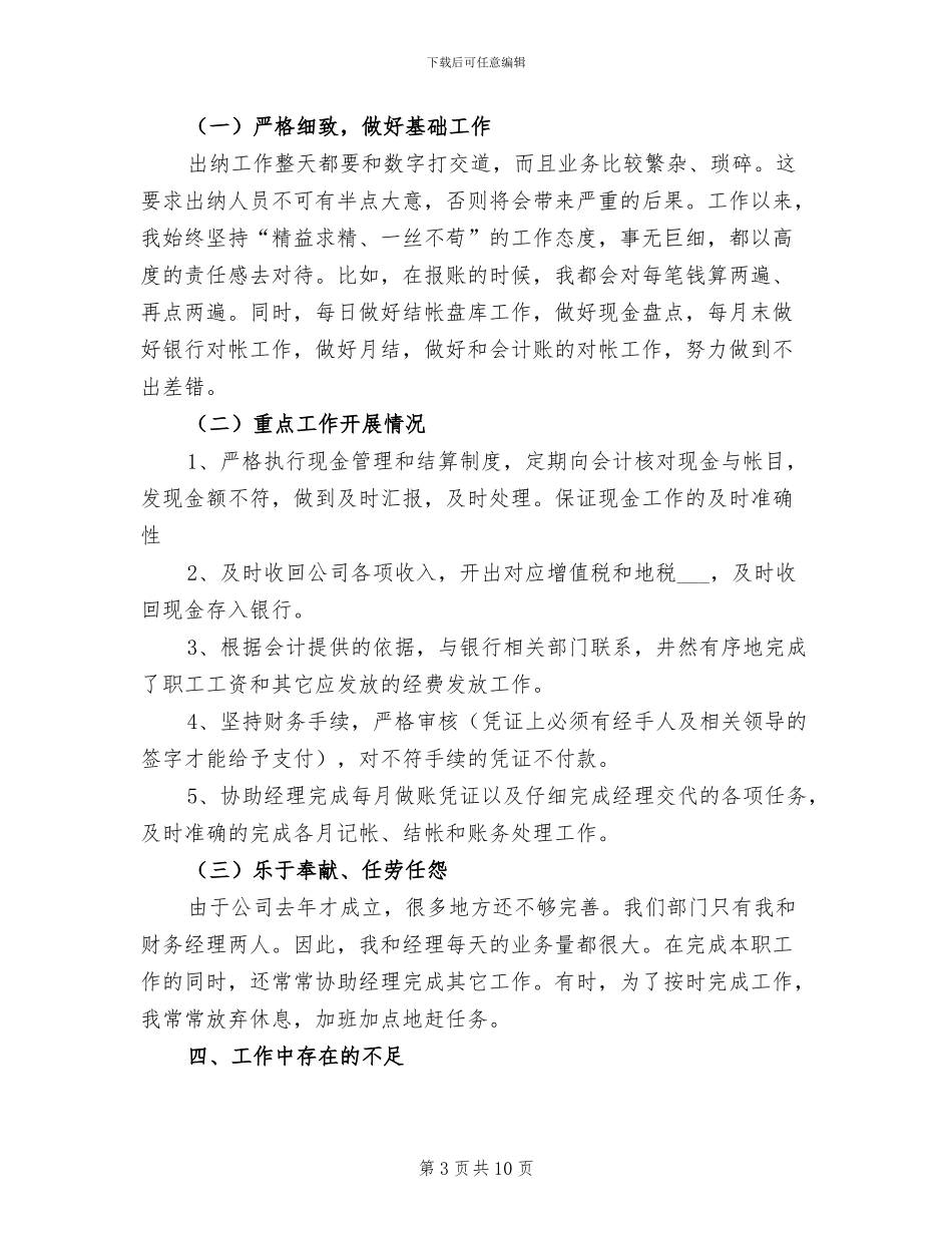 公司2024年出纳年度工作总结_第3页