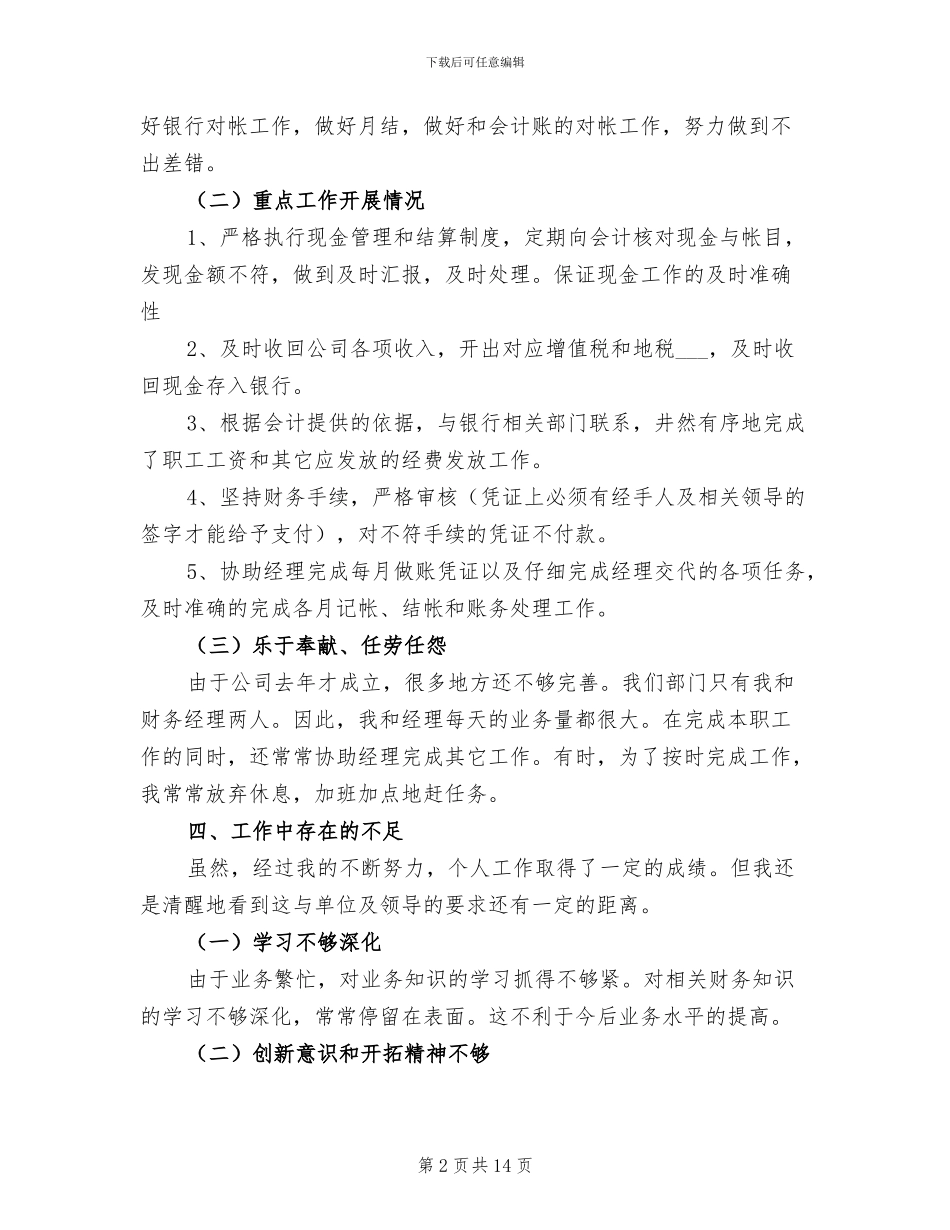 公司2024年出纳年终工作总结_第2页