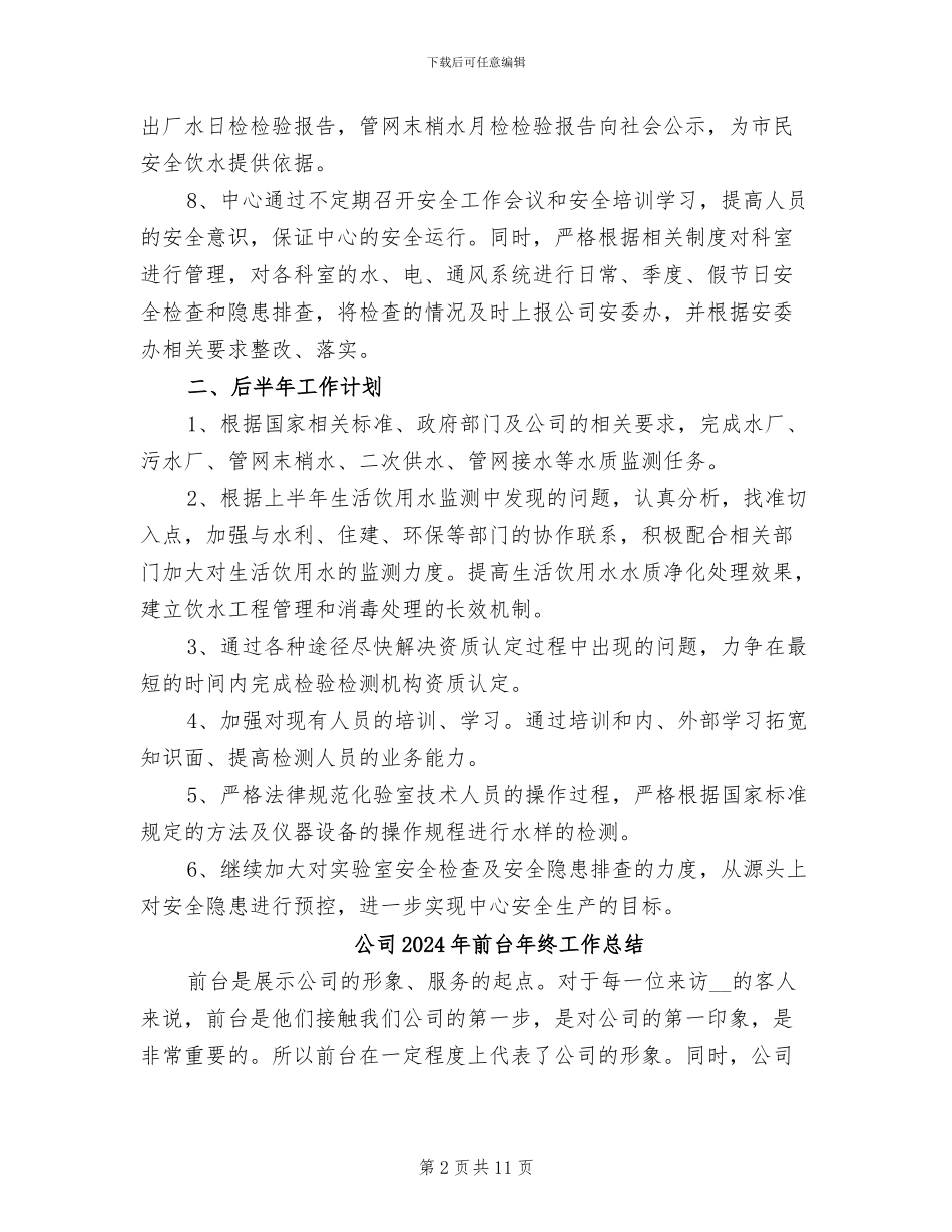 公司2024年前半年工作总结与后半年工作计划范文_第2页