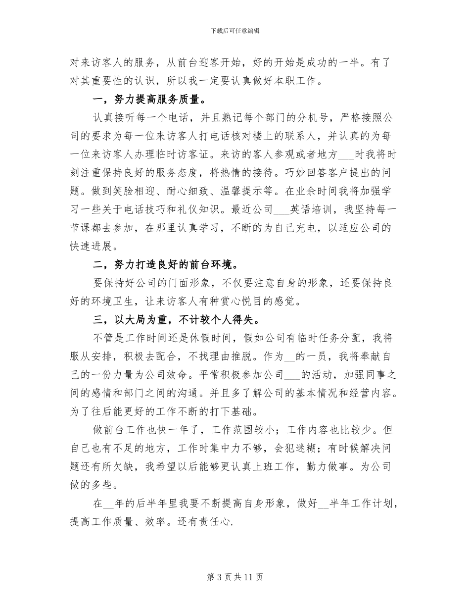 公司2024年前半年工作总结与后半年工作计划范文_第3页