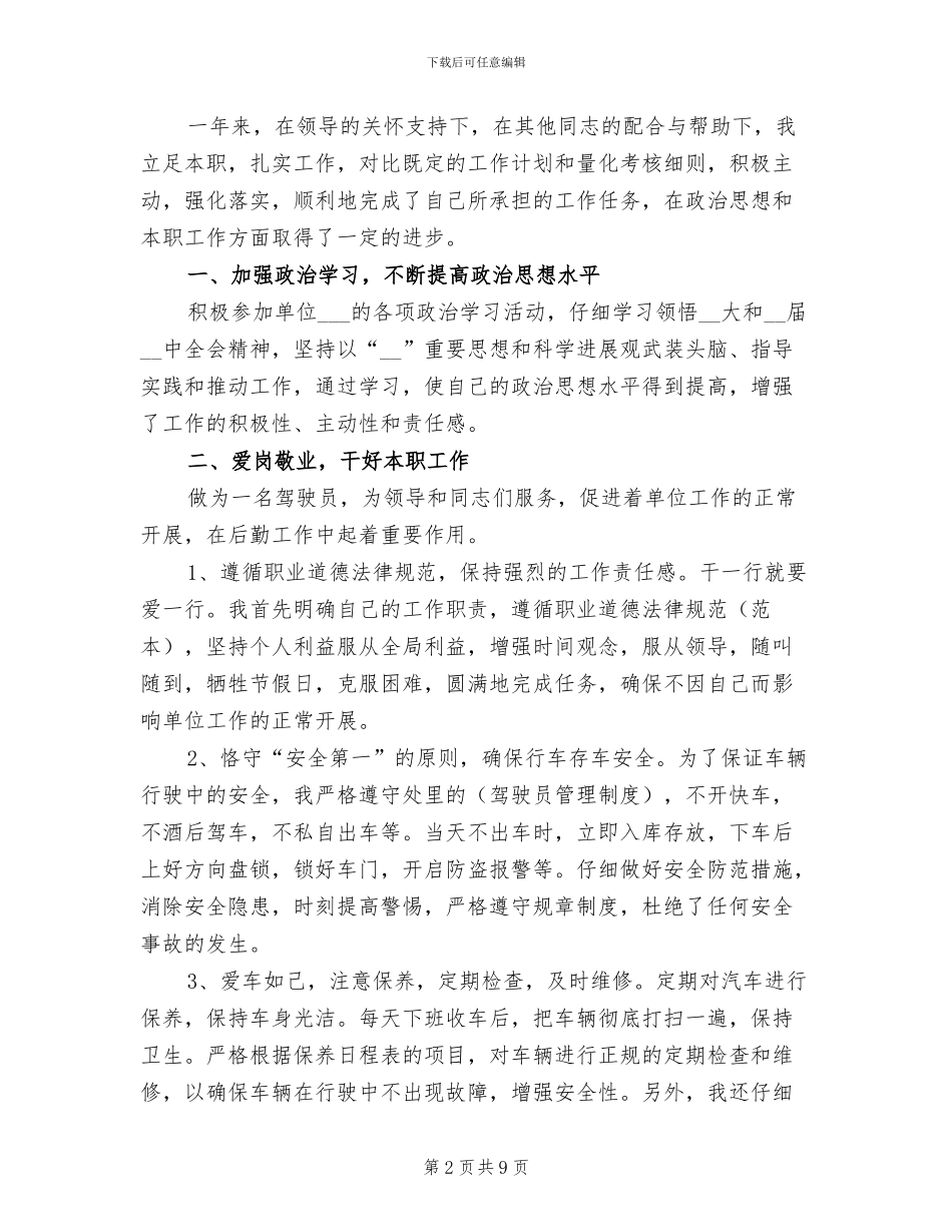 公司2024年司机年终工作总结_第2页