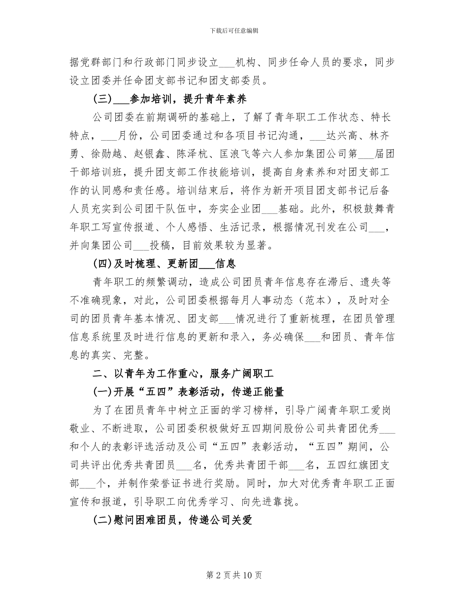 公司2024年团委工作总结_第2页