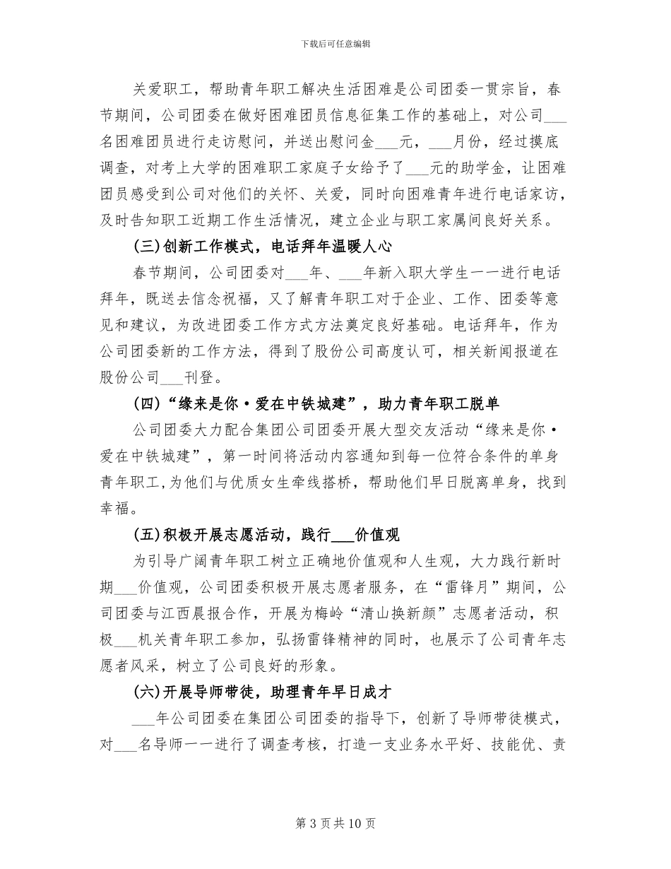 公司2024年团委工作总结_第3页