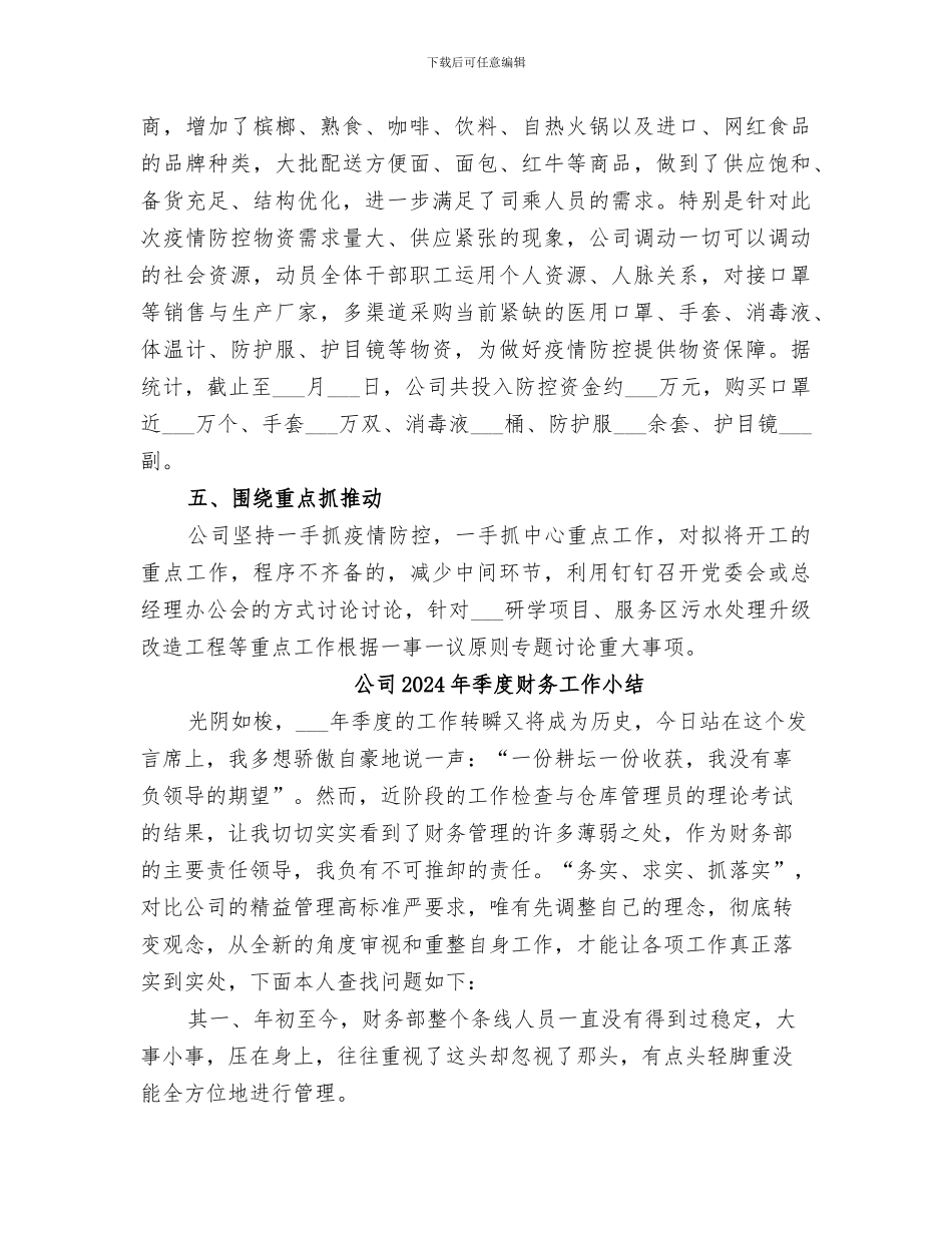 公司2024年复工复产工作总结_第3页