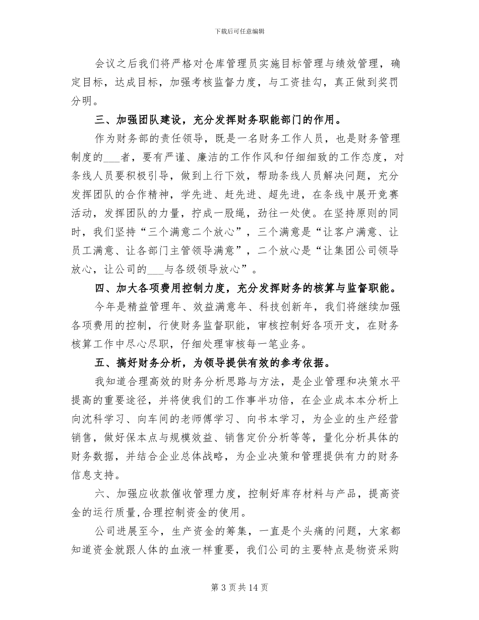 公司2024年季度财务工作小结_第3页