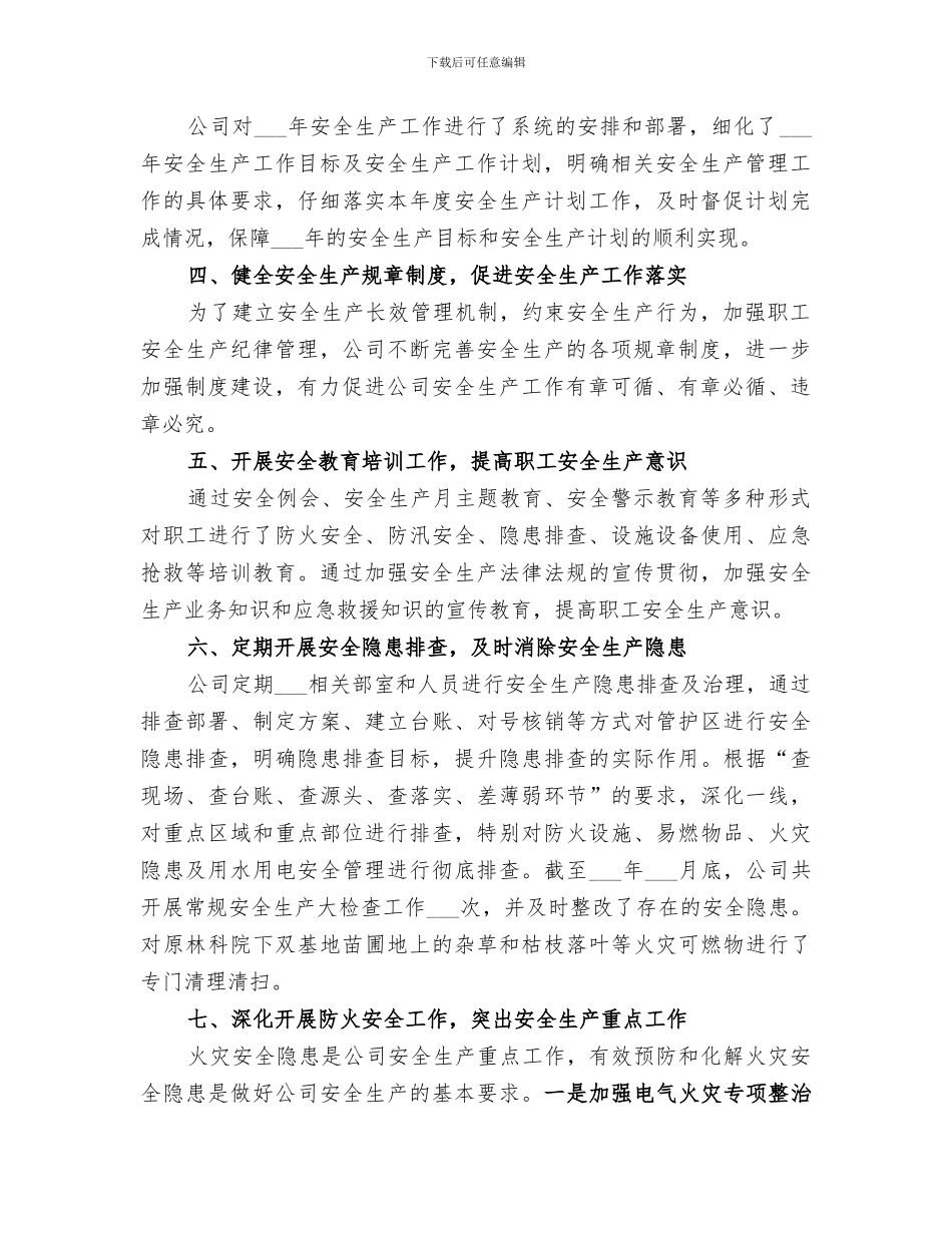 公司2024年安全生产工作开展情况总结汇报_第2页