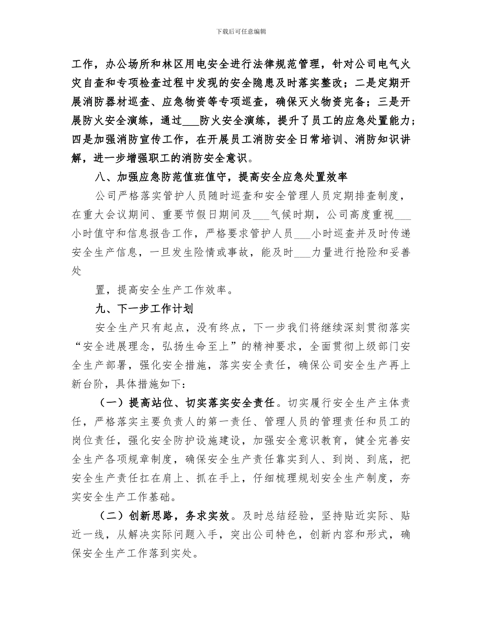 公司2024年安全生产工作开展情况总结汇报_第3页