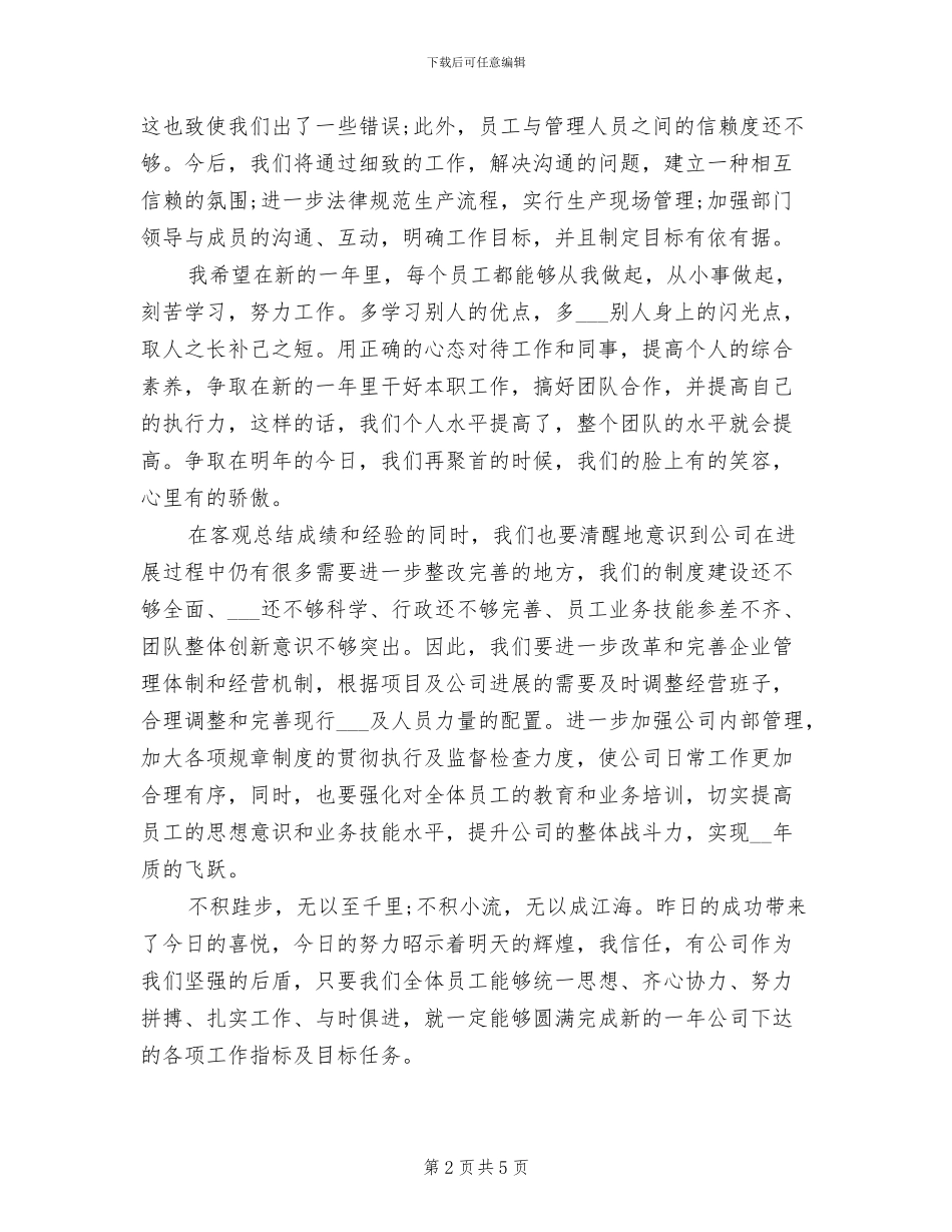 公司2024年工作总结大会领导发言稿_第2页